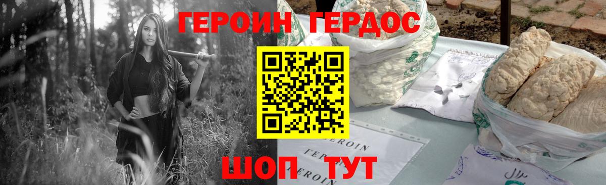 ГЕРОИН VHQ  Вход с VPN  Славгород 