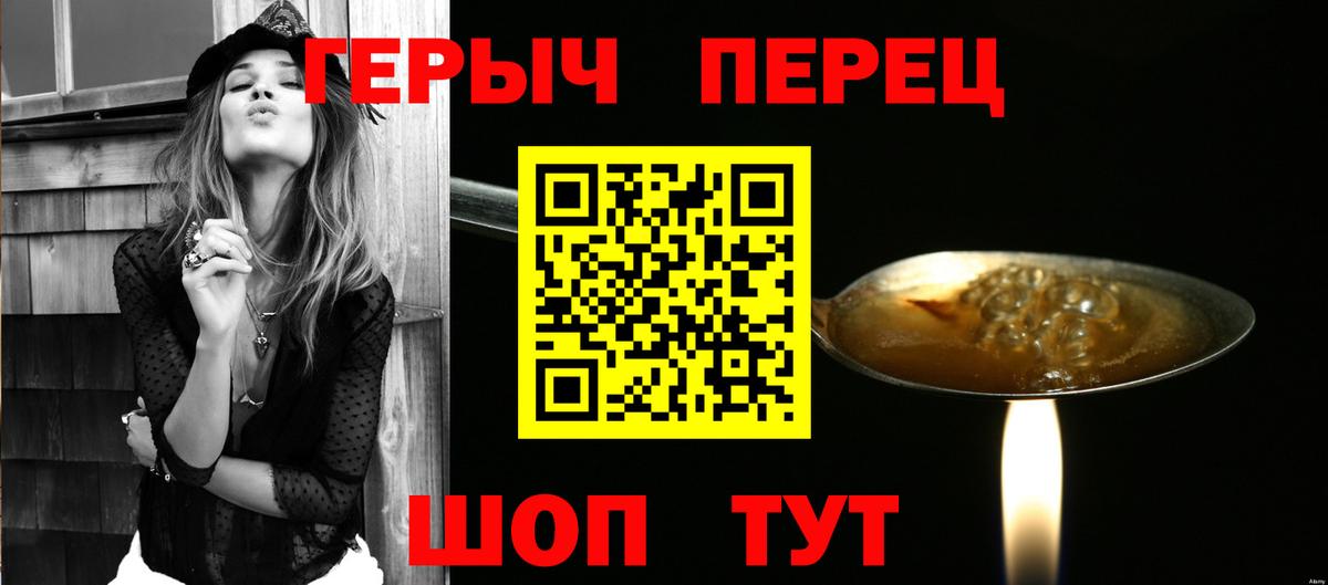 Героин герыч Славгород