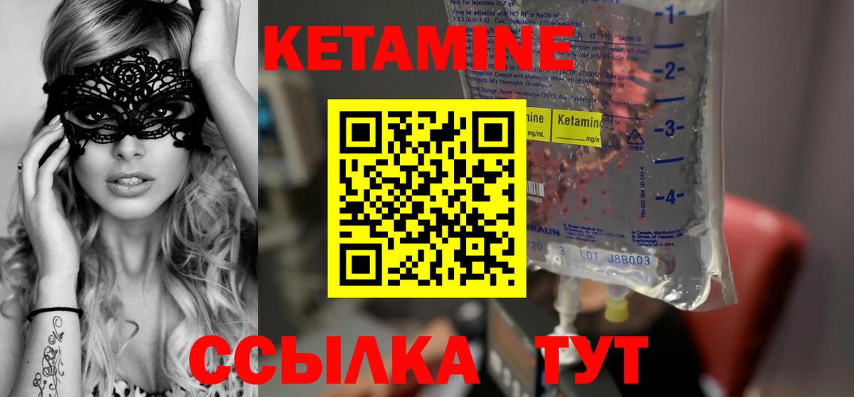 КЕТАМИН ketamine Славгород