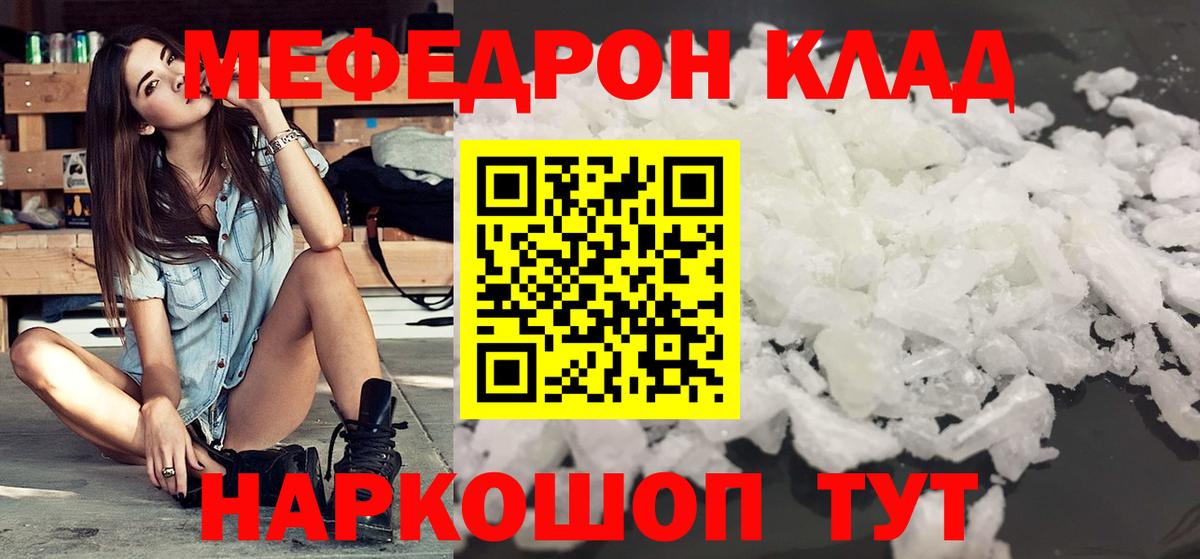 МЕФ  МЯУ-МЯУ VHQ  Вход с VPN  Славгород  сколько стоит  МЯУ-МЯУ VHQ 