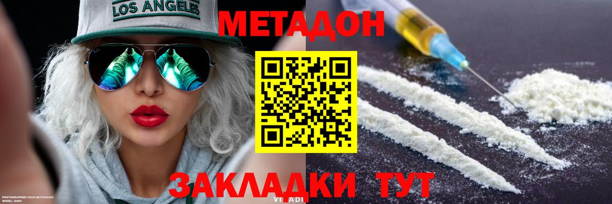 Метадон белоснежный  мега ONION  Вход с VPN  Славгород  МЕТАДОН methadone 