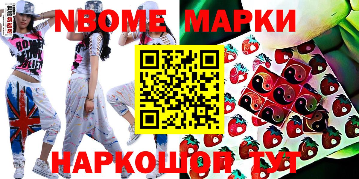 Наркотические марки 1,8мг  Наркотические марки  Славгород  Вход с VPN 